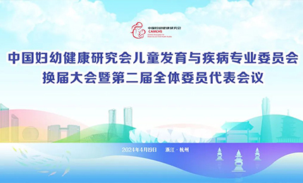 旋乐吧spin8集团明星产品复方葡萄糖酸钙口服溶液亮相中国妇幼健康研究会“儿童发育与疾病专委会代表大会”