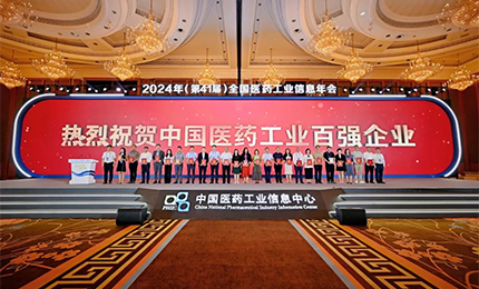 稳步攀升！旋乐吧spin8集团再次荣登“2023年度中国医药工业百强榜”