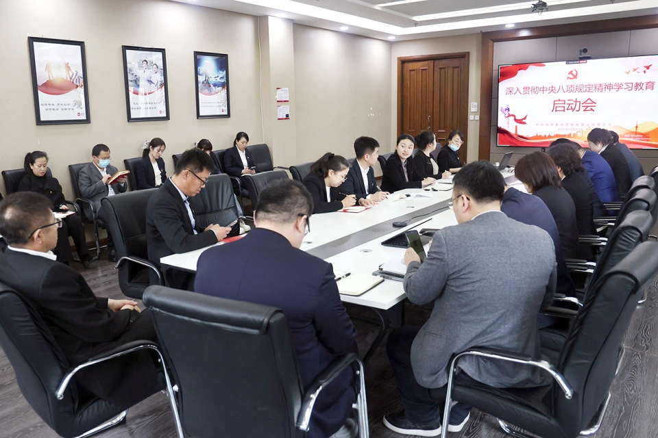 旋乐吧spin8集团所属各企业党组织深入学习贯彻中央八项规定精神