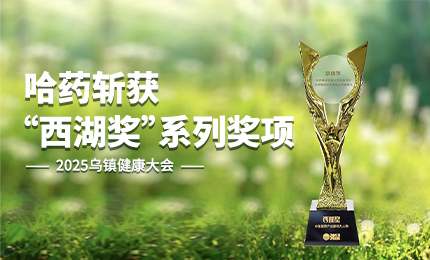 ：兀⌒职蓅pin8斩获2025乌镇健康大会“西湖奖”系列奖项